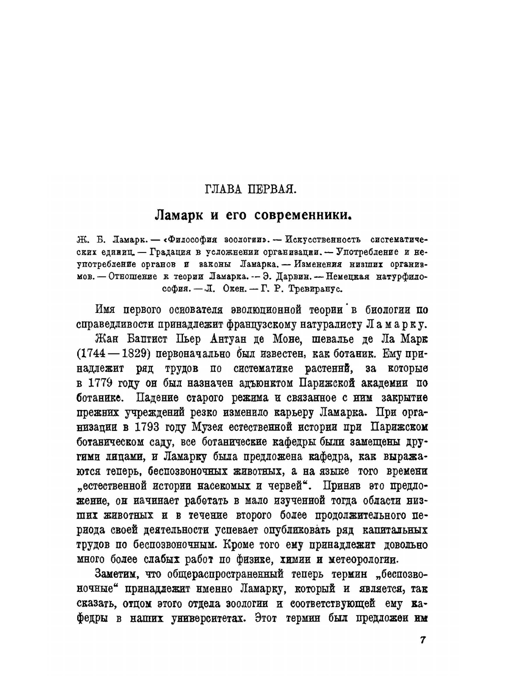 Эволюционная идея в биологии | Ю. А. Филипченко