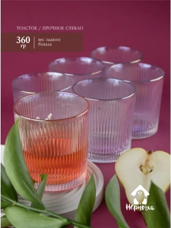 Набор ребристых бокалов для виски, 350 мл. 6 шт. перламутр