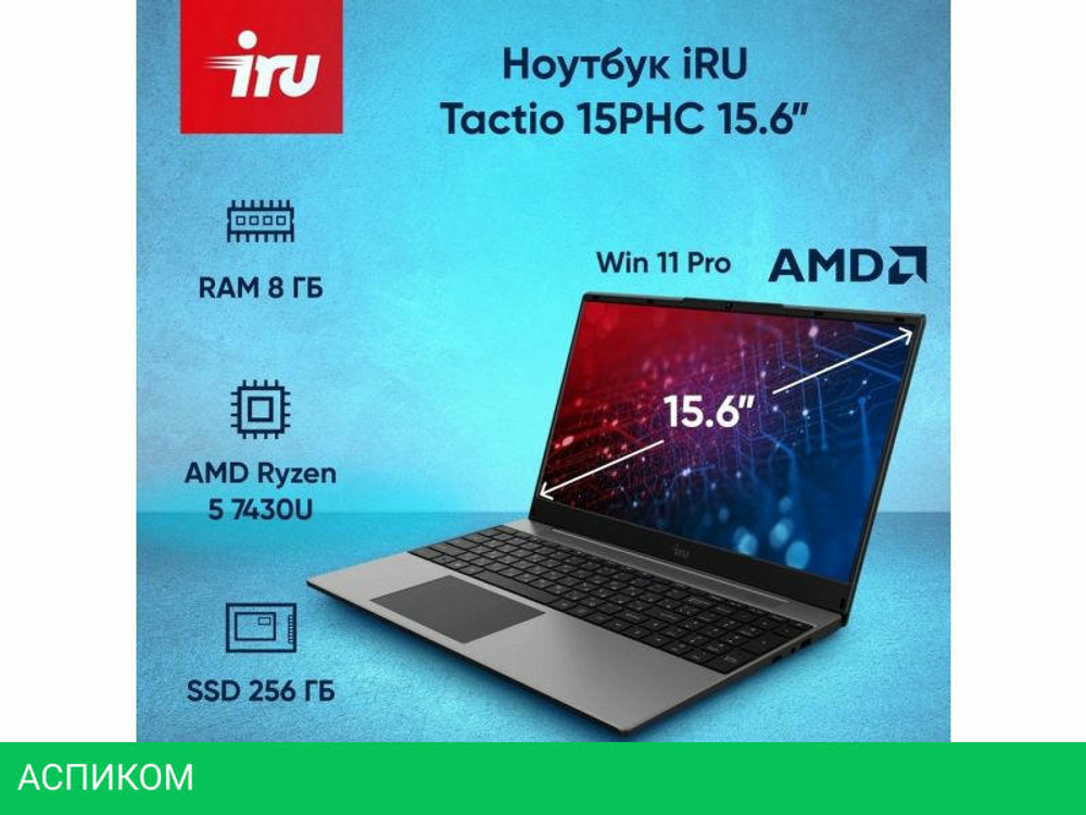 Ноутбук iRU Tactio 15PHC 2045999