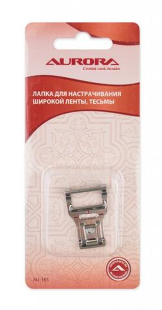 Лапка для настрачивания широкой тесьмы, ленты Aurora
