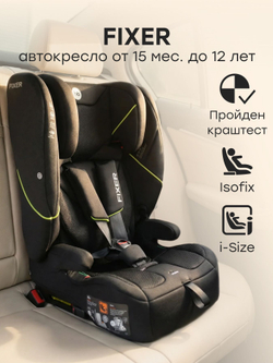 Автокресло FIXER