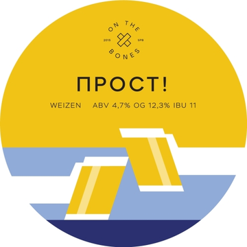 Банка 0.45 Прост! (V) // OnTheBones (Спб)