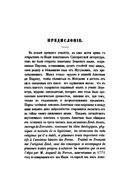 Четыре статьи из Зендавесты. с присовокуплением транскрипции, русского и латинского переводов, объяснений, критических примечаний, санскритского перевода и сравнительного глоссария | К. Коссович