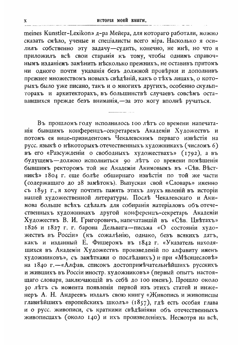 Из прошлого. Воспоминания флигель-адьютанта государя императора Николая II | Фабрицкий Семён Семёнович