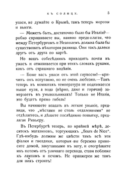 К солнцу! | Крестовская Мария Всеволодовна