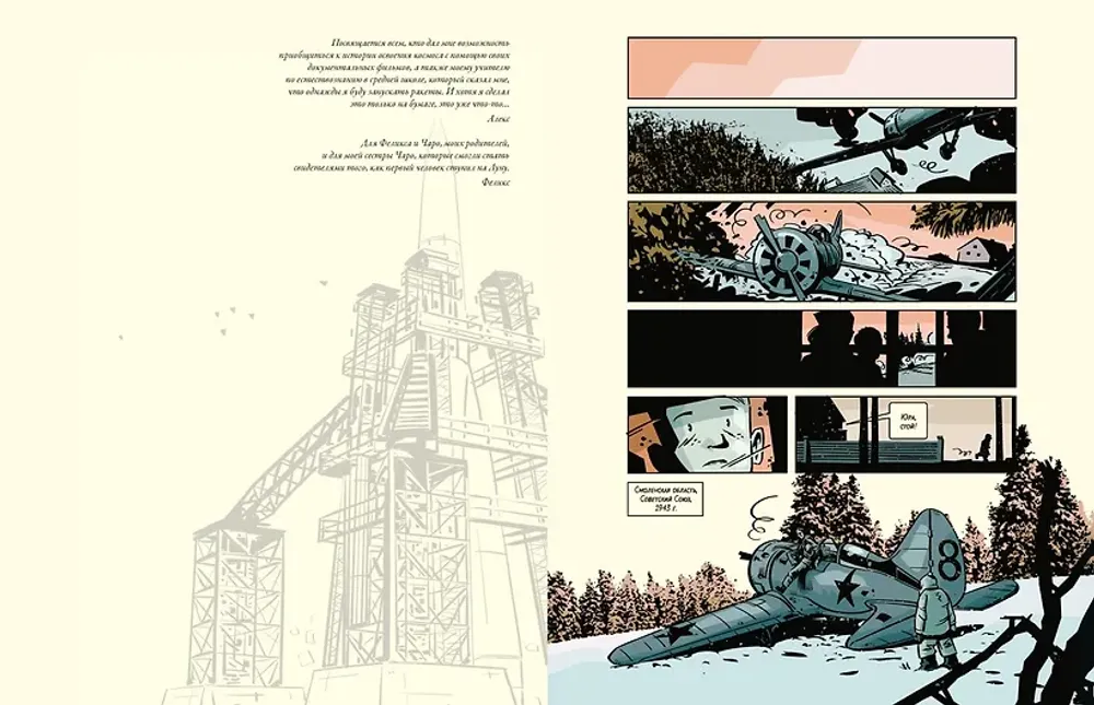 Комикс Поехали! Жизнь Юрия Гагарина в комиксах