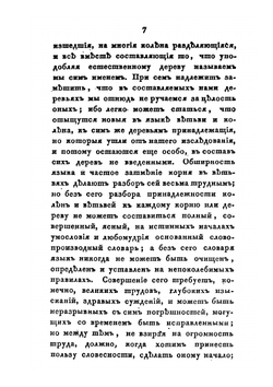 Собрание сочинений и переводов. адмирала Шишкова. Том 6 | Шишков А.С.