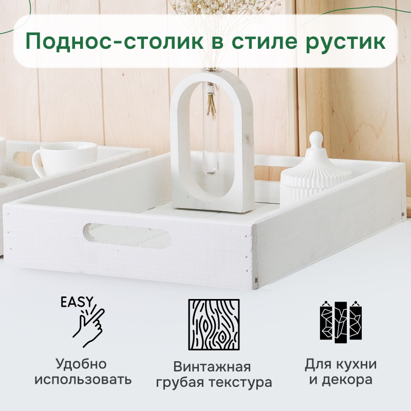 Поднос, 38х28, Флоутард, столик для завтрака в постель, для кухни, состаренный белый, Dipriz