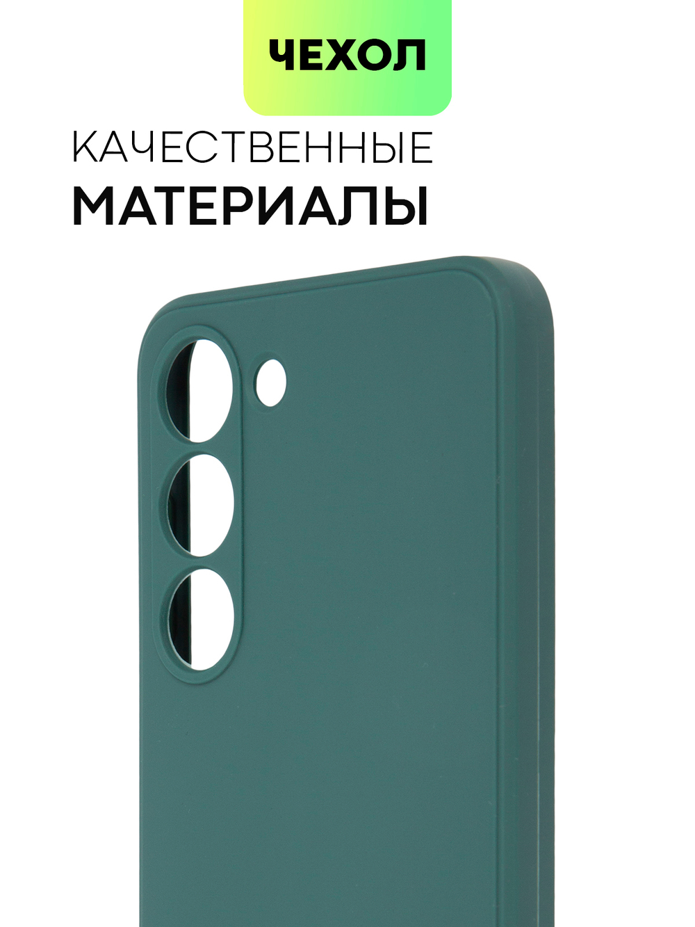Чехол ROSCO для Samsung Galaxy S23 (арт. SS-S23-COLOURFUL-DARKGREEN)