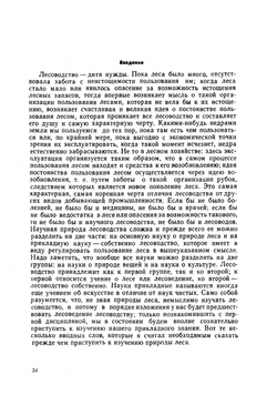 Учение о лесе | Морозов Георгий Федорович