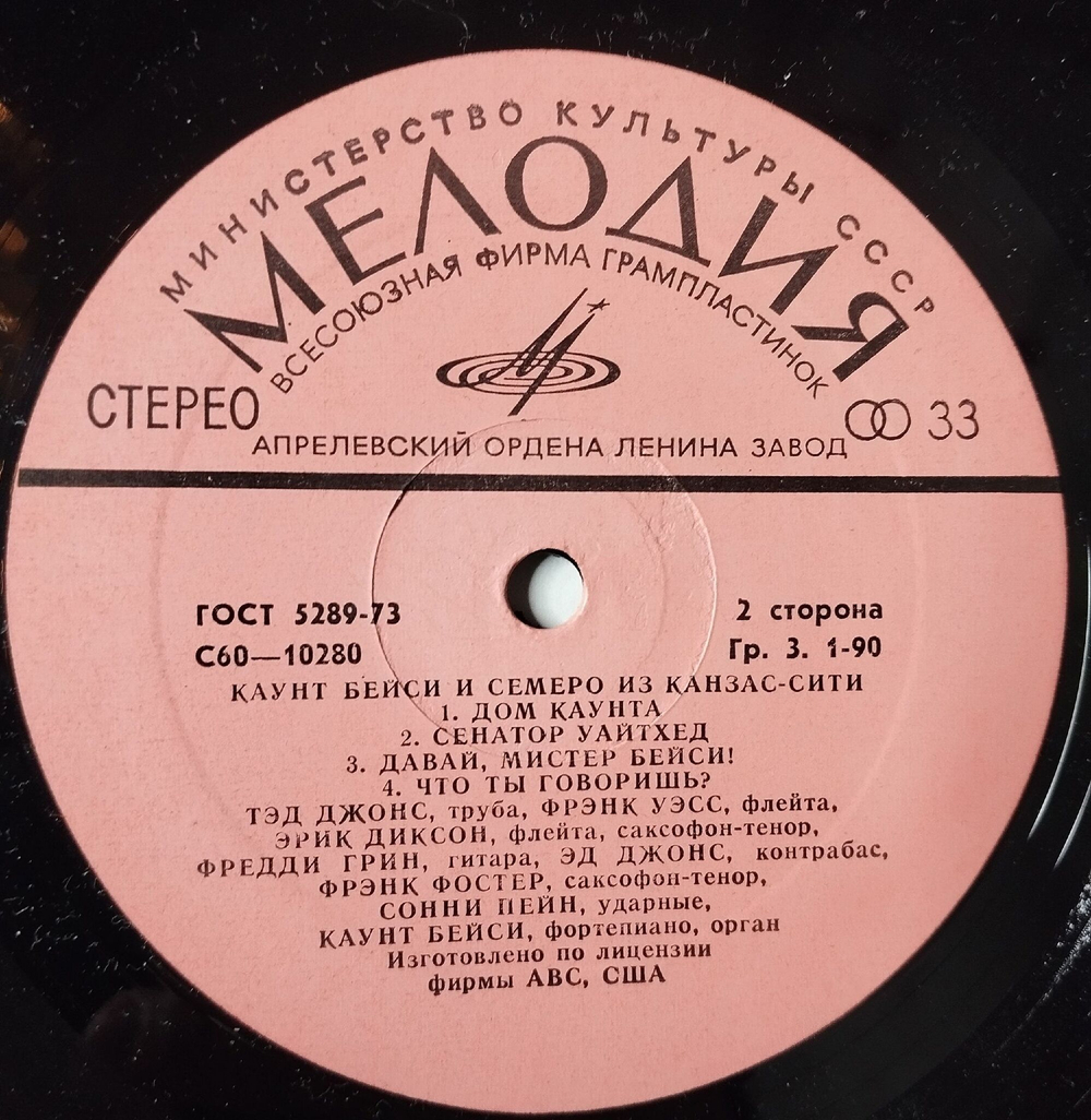Винтажная виниловая пластинка LP Каунт Бейси И Семеро Из Канзас Сити Count Basie And The Kansas City 7 (СССР 1978)