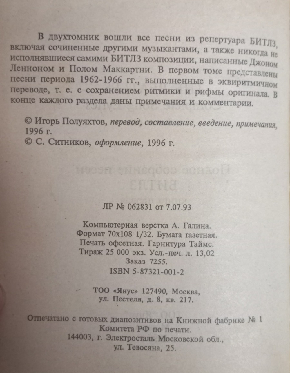 The Beatles: Полное собрание песен Битлз (2 тома) / Игорь Полуяхтов
