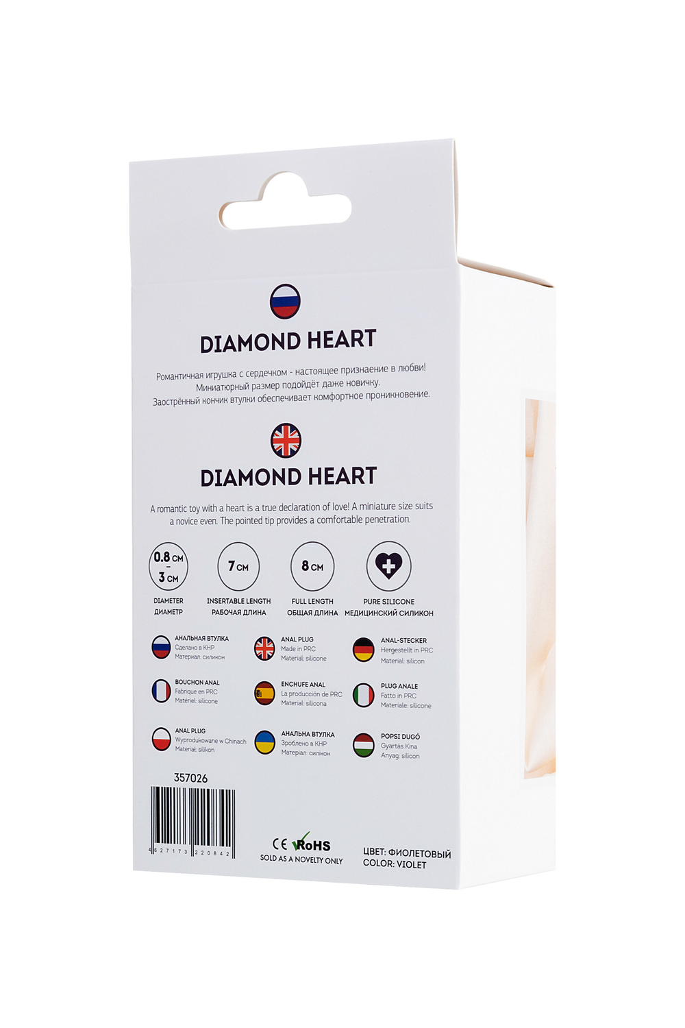Анальная втулка ToDo Diamond Heart, силикон, фиолетовая, 8 см, Ø 3,3 см