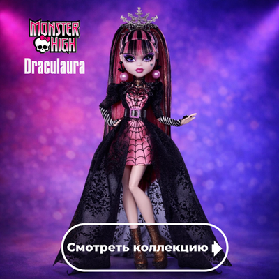 Draculaura / Дракулаура