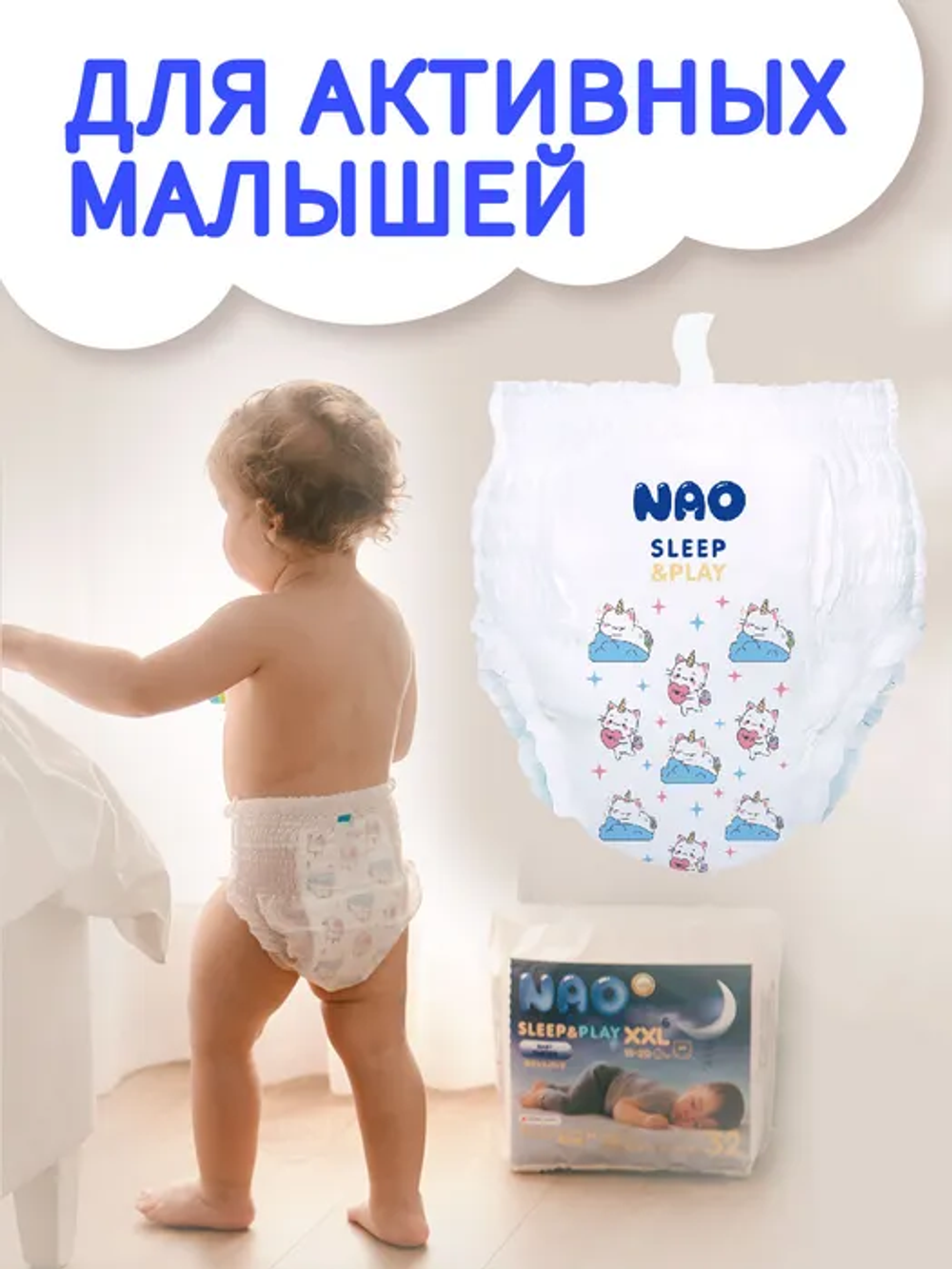 Трусики Nao Sleep and Play L (9-14 кг) 42 шт.
