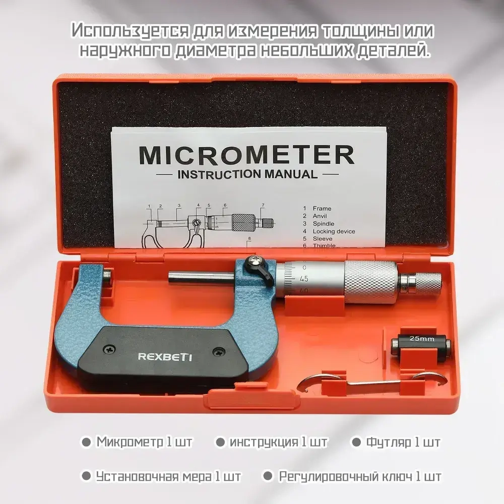 REXBETI Микрометр нониусный 25-50 мм, 0,01 мм