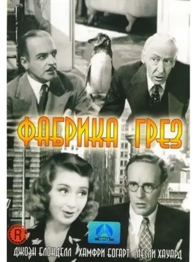 Фабрика грез (1937) (DVD-R)