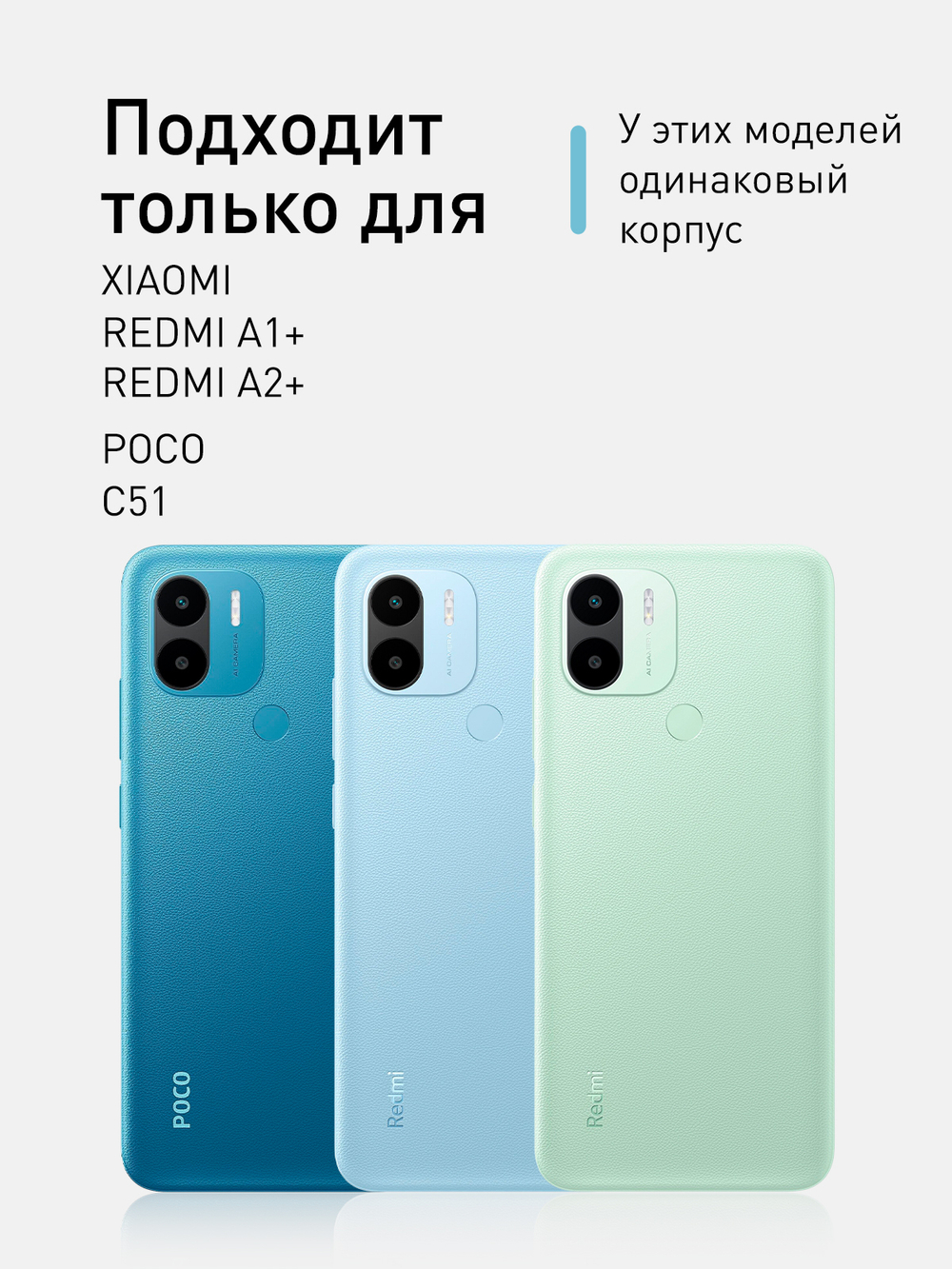 Чехол ROSCO для Xiaomi Redmi A1+ оптом (арт. XM-RA1+-COLOURFUL-BLACK)