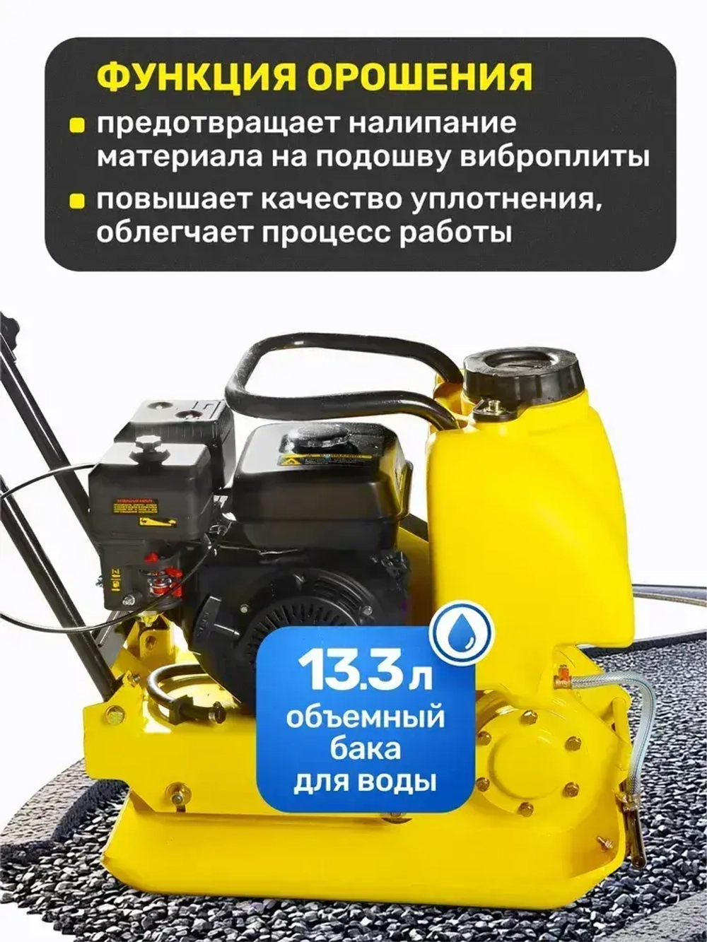 Виброплита бензиновая VP-90W Huter - с баком для воды; 6,5 л.с.; площадка 580*500мм, 88 кг