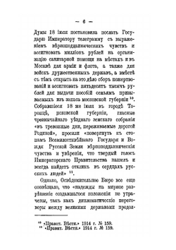 Великая Отечественная война и церковная жизнь. Книга первая: Распоряжения и действия Святейшего Синода в 1914-1915 годах | С.Г. Рункевич