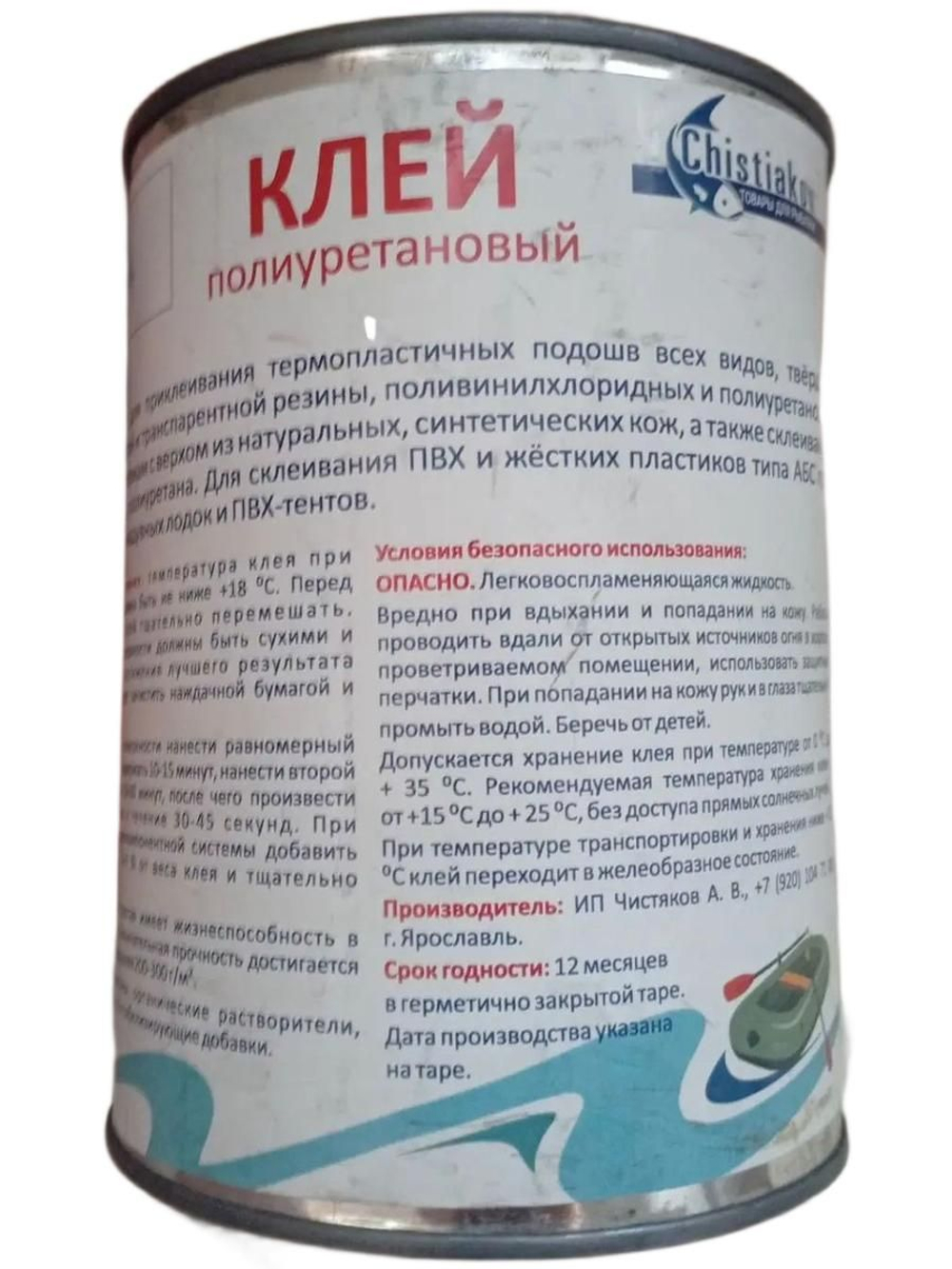 Клей полиуретановый для лодок ПВХ