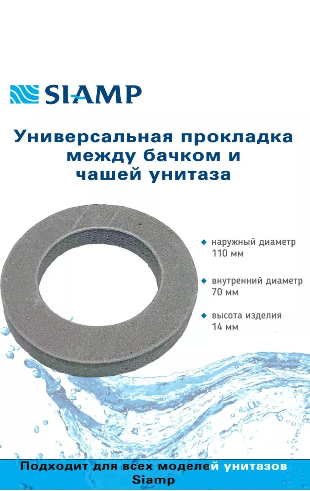 Универсальная уплотнительная прокладка между бачком и чашей унитаза