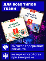 Краски по ткани «Сlassic» 9 цв. и «Neon» 9 цв. по 20 мл