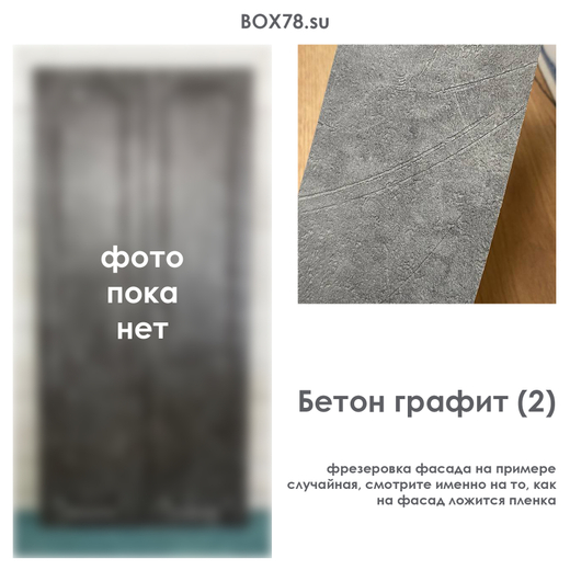 Бетон графит (2)