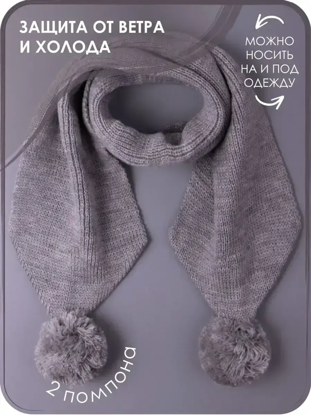 Шарф зимний вязаный с помпонами для детей