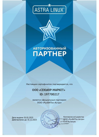 <span>Сертификат компании РусБИТех-Астра</span>