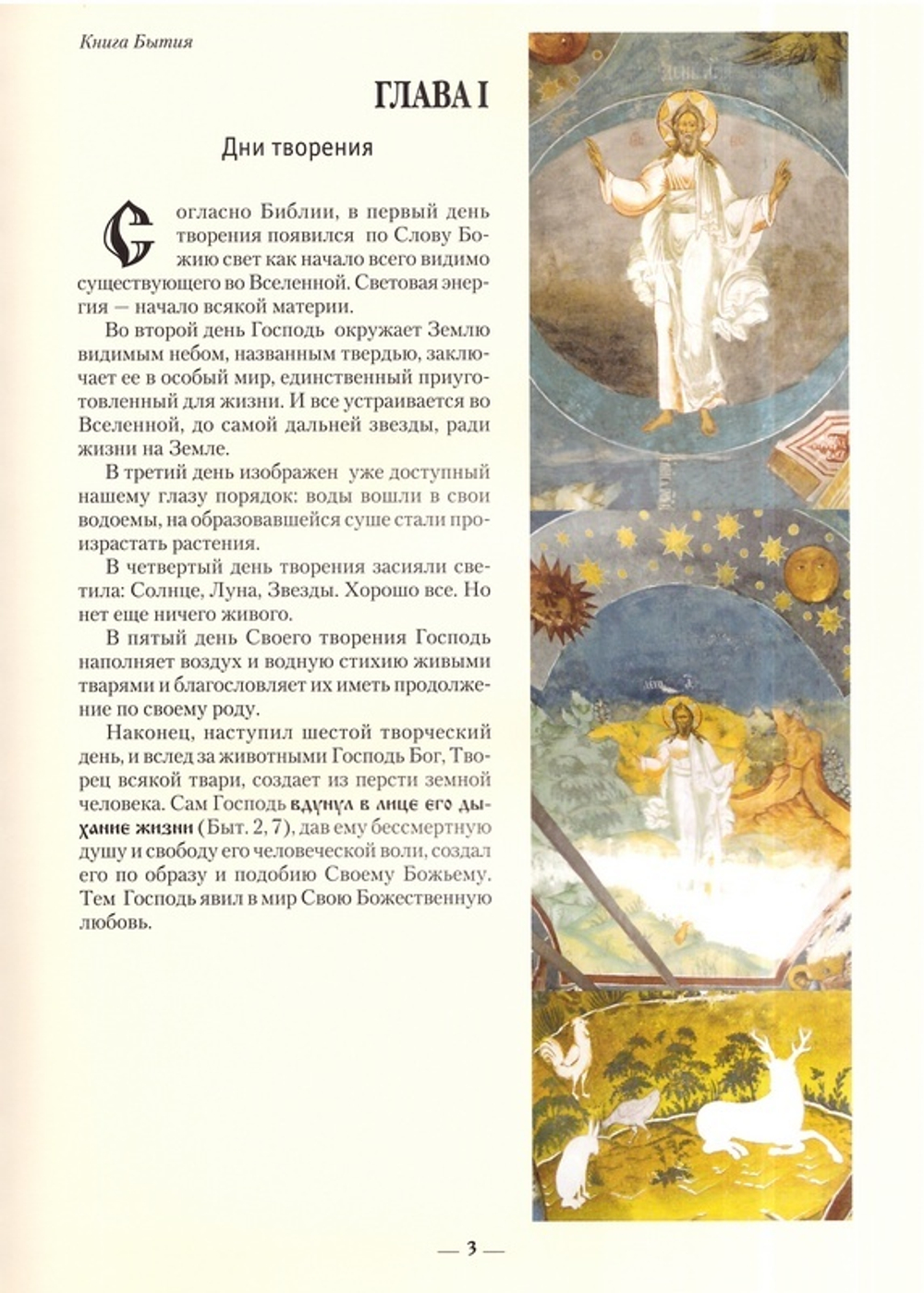 Ветхозаветные сюжеты в изображении и толковании