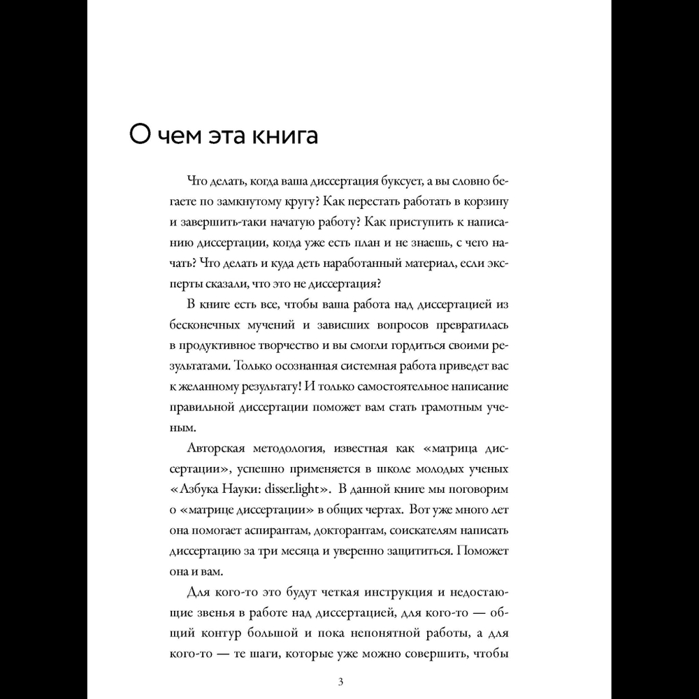 Как написать диссертацию с "0" за 3 месяца