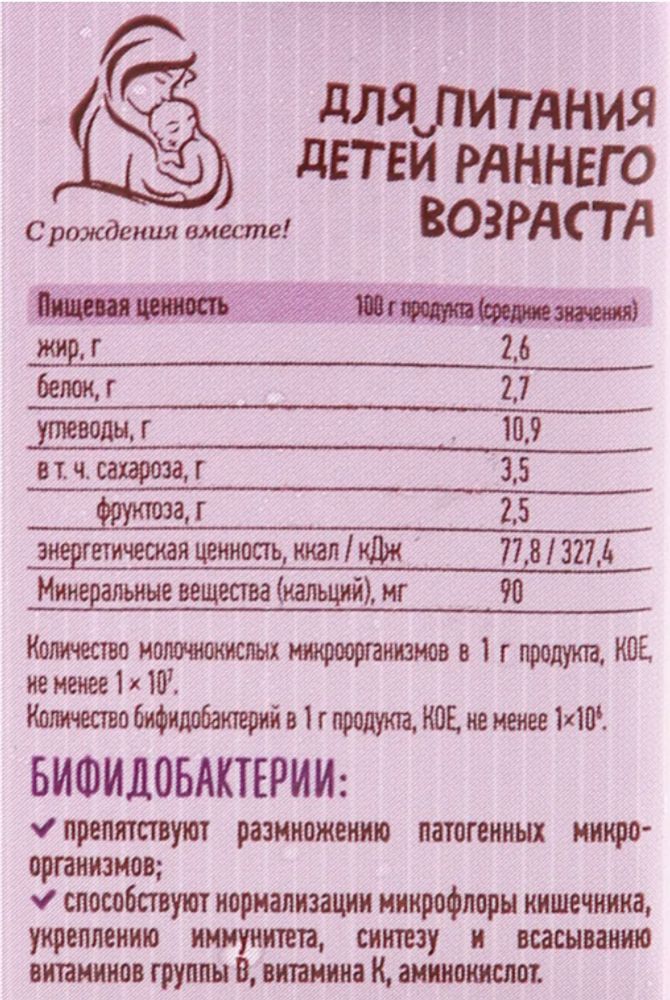 Йогурт детский питьевой с бифидобактериями &quot;Клубника-банан&quot; 2,6% 210г Беллакт