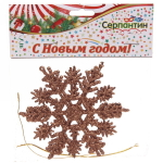 Подвески в блестках «Зимние снежинки» 9,5 см (набор 2шт), розовое золото