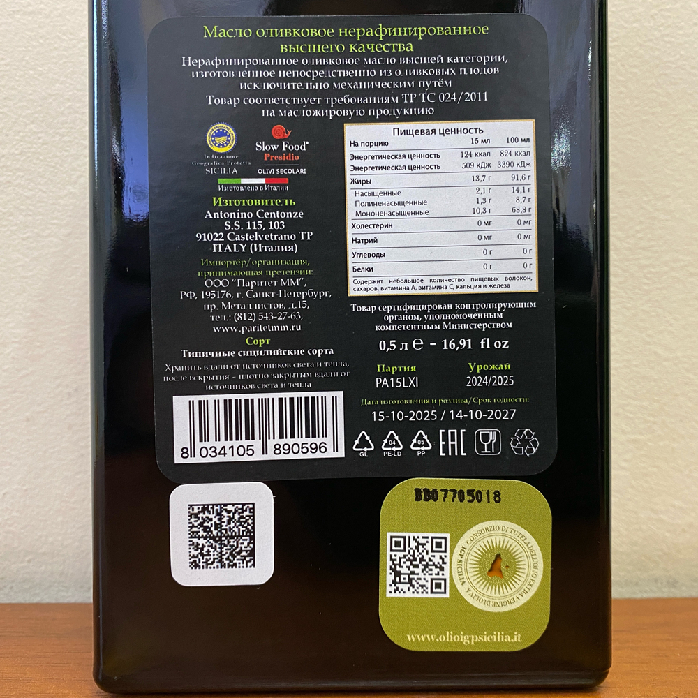 Оливковое масло CENTONZE Case Di Latomie I.G.P., Extra Virgin, темная бутылка 500 мл, Италия