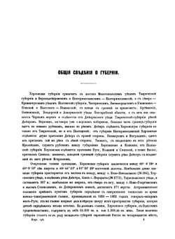 Список населённых мест по сведениям 1859 года. XLVII. Херсонская губерния. | Коллектив авторов