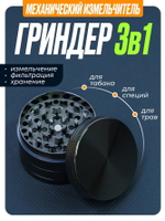 Гриндер GR-8 (Металл, 50мм.)