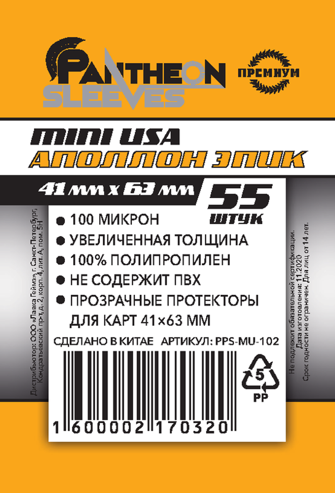 Протекторы Pantheon: 41*63 мм Premium (55 шт.)