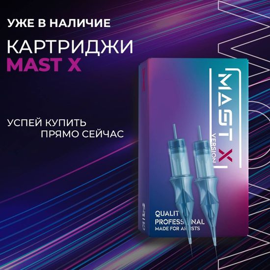 MAST-X | Профессиональные модули для ПМ