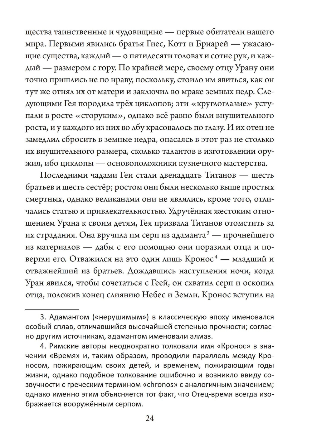 Четыре века: классическая мифология