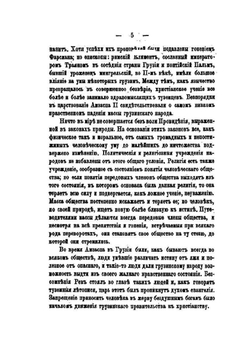История Грузии. Тетрадь II-III. История средних веков | С. Баратов