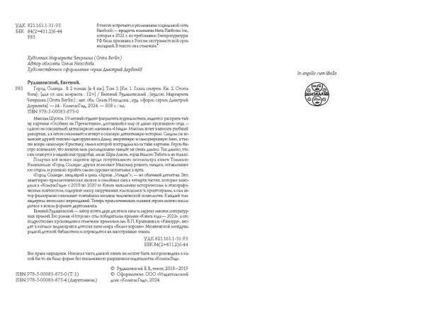 Город Солнца в 2 томах. Том 1