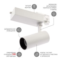 Трековый светильник трехфазный ЭРА SТR-30-36-40K-W20 светодиодный 20Вт 4000K белый | Трехфазные трековые светильники