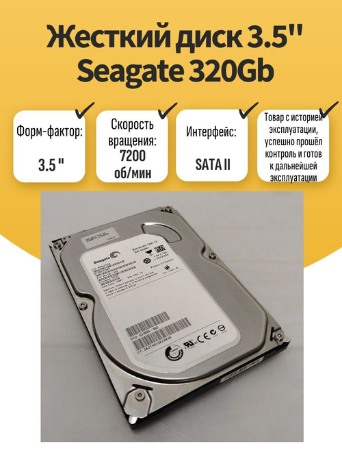 Жесткий диск 3.5" Seagate 320Gb