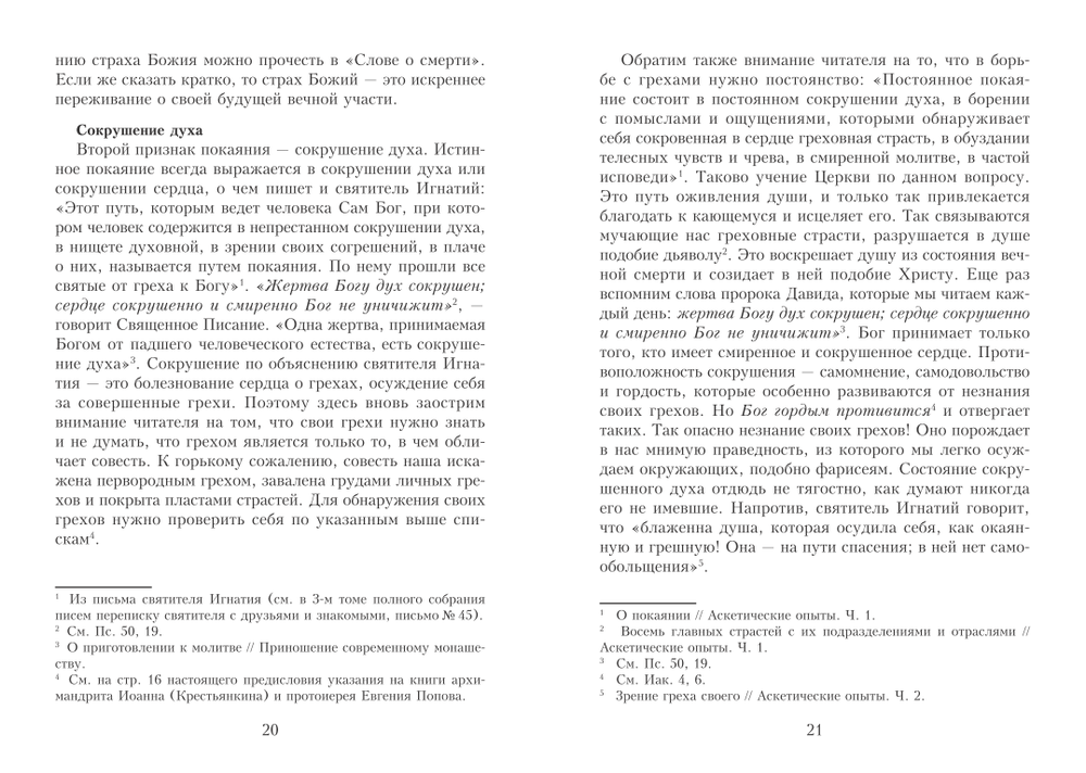 Почему отвергаются аскетические труды святителя  Игнатия (Брянчанинова) и чем они ценны