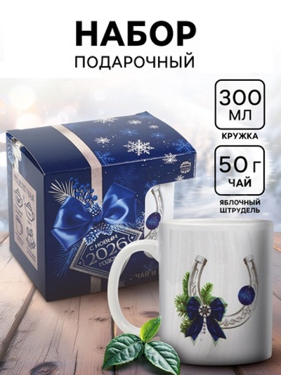 Подарочный набор новогодний «Новый год 2026», чай чёрный, 50 г и кружка керамическая, 300 мл
