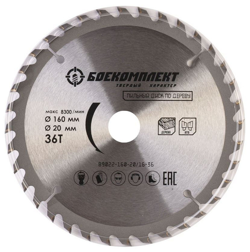 Пильный диск по дереву 160х20/16мм 36зуб Боекомплект