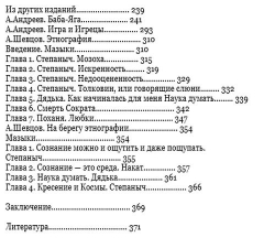 Очерки Русской народной психологии. Мир тропы. Андреев А.