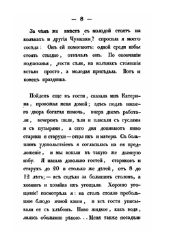 Записки о Чувашах и Черемисах Казанской Губернии | А.А. Фукс