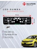 LED рамка. GREEN Надпись Kia Лёха
